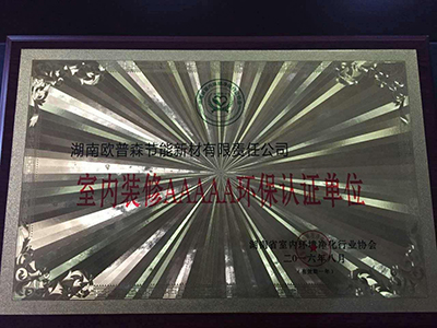 室內(nèi)裝修AAAAA環(huán)保認證單位